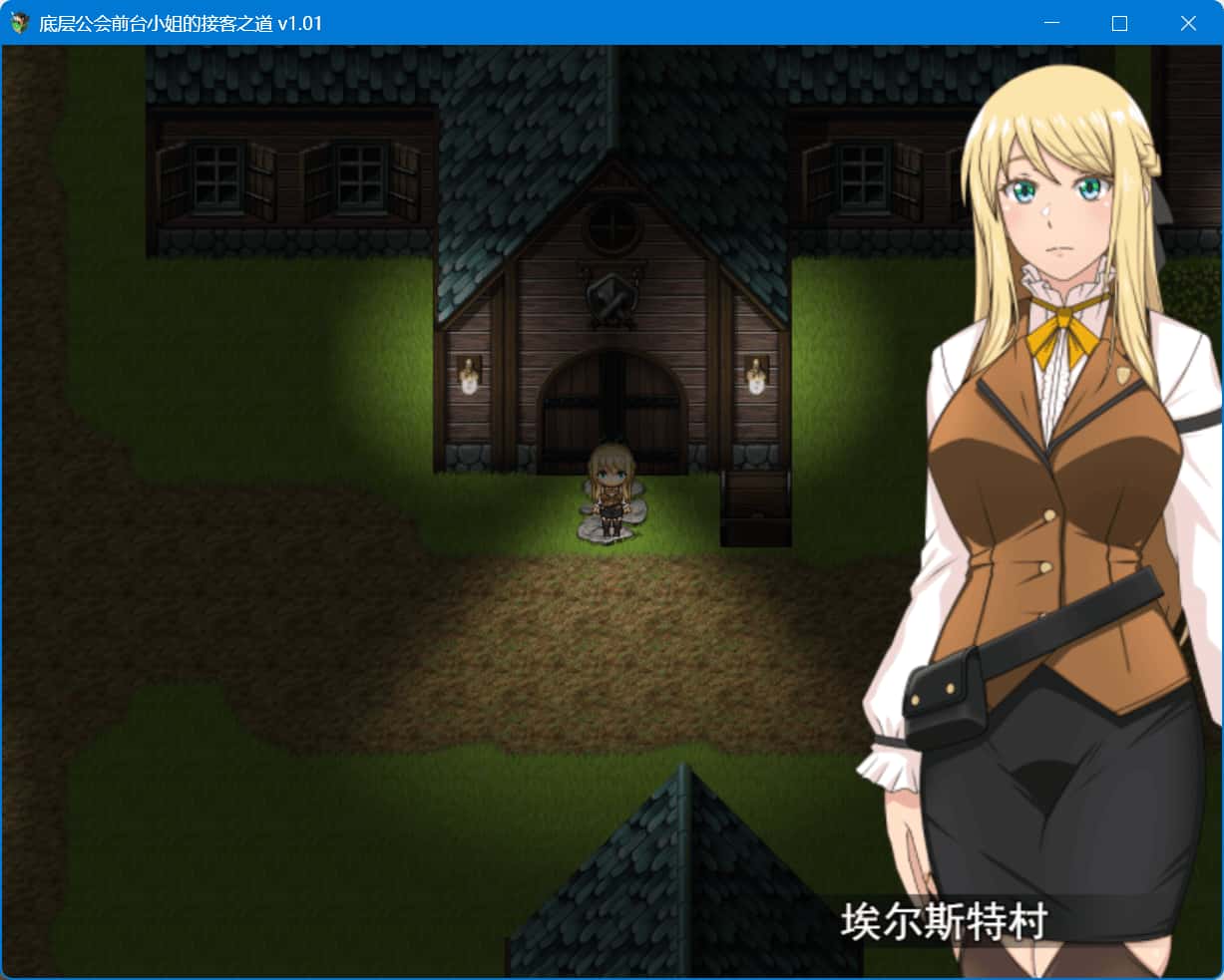 底层公会前台小姐的接客之道游戏封面